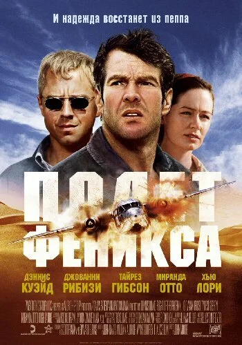 Полет Феникса сериал 2004 смотреть онлайн бесплатно в хорошем качестве HD
